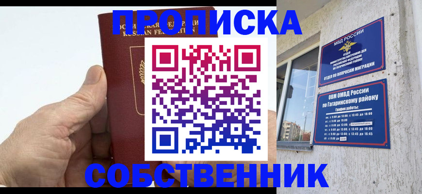 прописка штамп в Рыльске