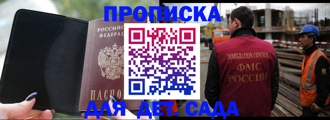 купить прописку в Рыльске